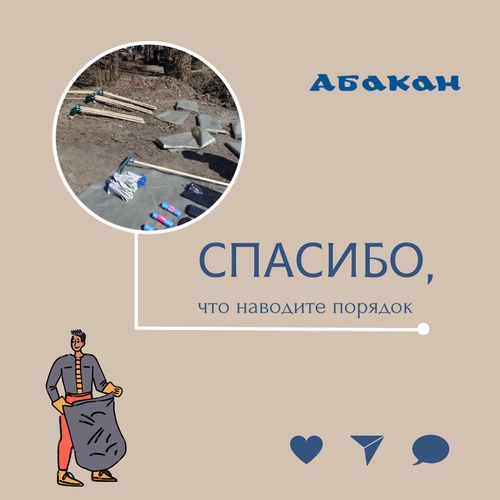 Изображение Информотдела Администрации Абакана